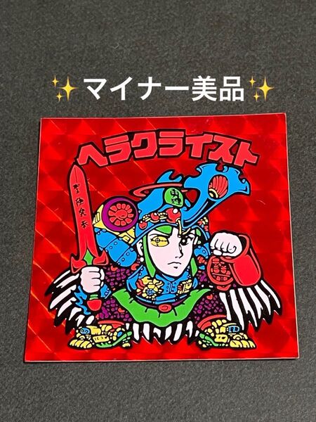 ビックリマン【ヘラクライスト赤】マイナーシール コスモス 引き物 当時もの