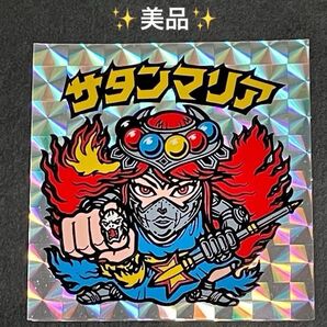 旧ビックリマン【サタンマリア(強化後)】5弾 ヘッド 青台紙
