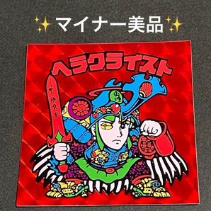 ビックリマン【ヘラクライスト赤】マイナーシール コスモス 引き物 当時もの