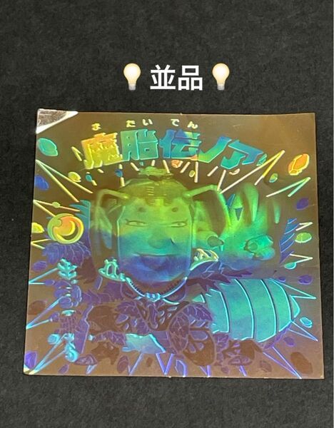 旧ビックリマン【魔胎伝ノア】10弾 ヘッド
