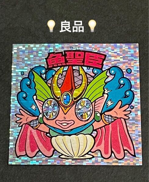旧ビックリマン【魚聖臣】30弾 ヘッド