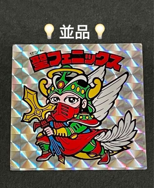 旧ビックリマン【聖フェニックス 武装】4弾 ヘッド アイス版 青台紙