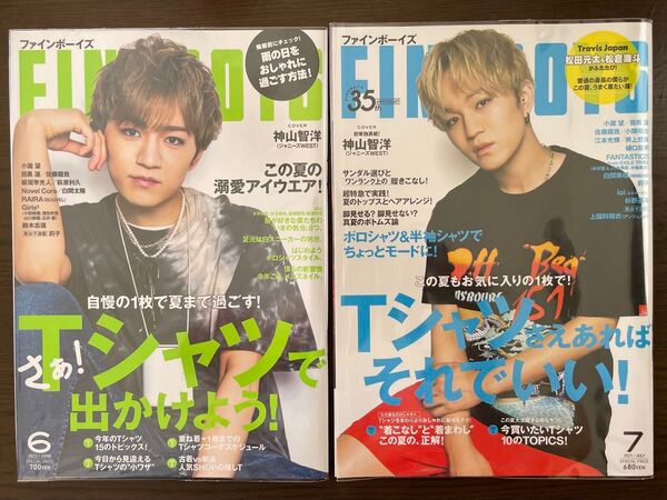 ファインボーイズ 2021年7月号 & 2022年6月号