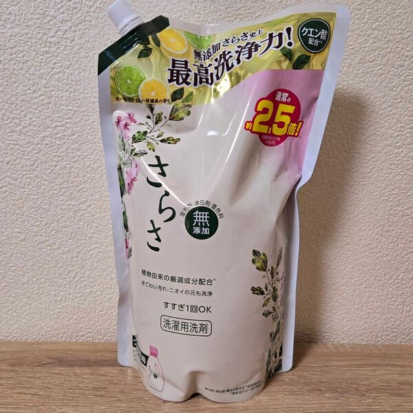さらさ 洗濯用洗剤 1.68kg 無添加 1680g 2.5倍 詰め替え