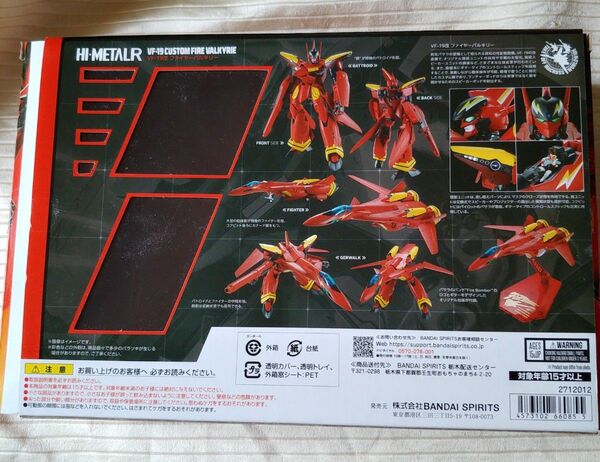未使用 ★HI-METAL R マクロス7 VF-19改 ファイヤーバルキリー 約150mm PVC&ABS&ダイキャスト製