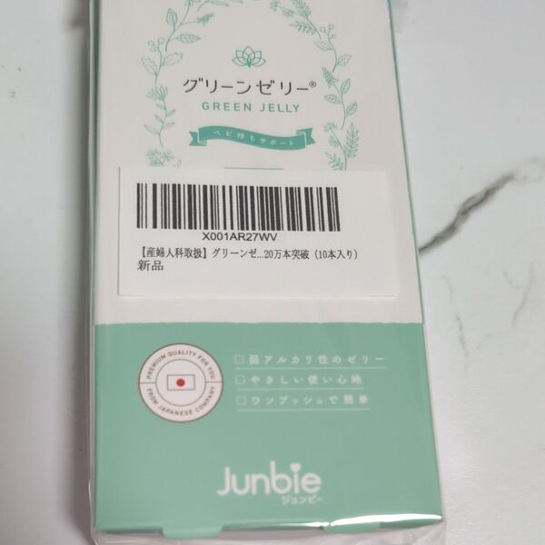 ジュンビー グリーンゼリー 妊活サポートゼリー 10本入り