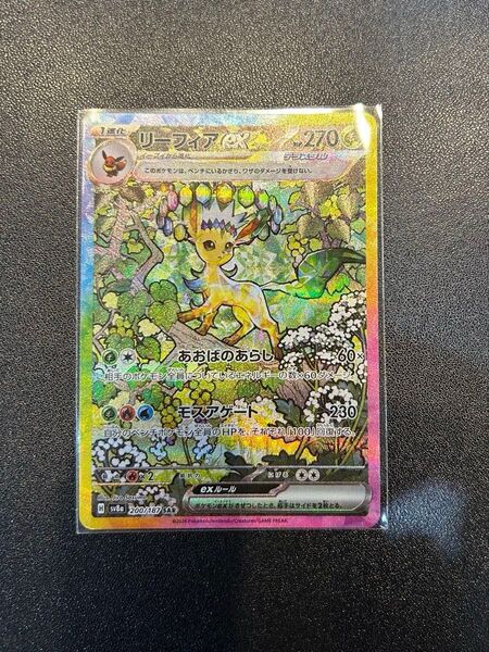 【カード名】リーフィアex【レアリティ】SAR 【その他】 ポケモンカードゲーム sv8a ポケモンカード ポケカ
