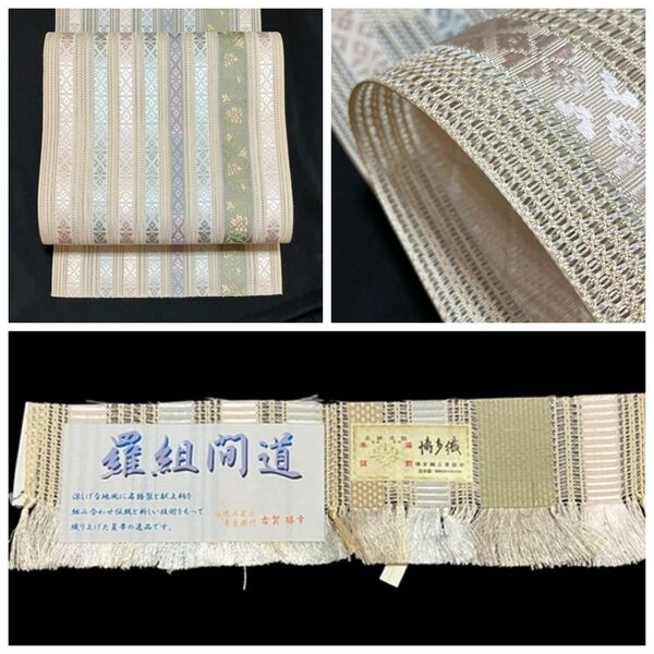 夏帯 羅組間道 本場筑前博多織 八寸名古屋帯 証紙 未使用 イ5783