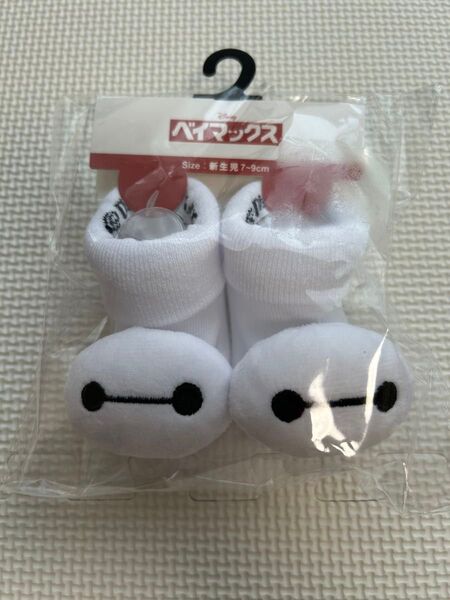 新生児 ベイマックス 靴下