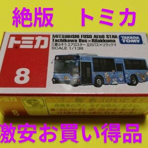 プチプチ梱包! トミカ リラックマラッピングバス トミカ 立川バス リラックマラッピングバス