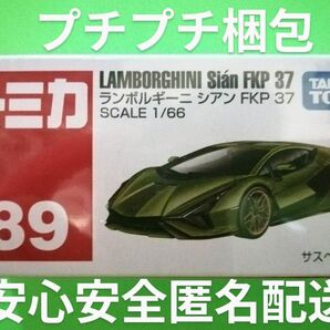プチプチ梱包! 絶版 トミカ ランボルギーニ シアン トミカ 89 ランボルギーニ シアン スポーツカー
