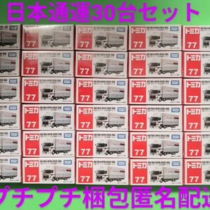 プチプチ梱包! 絶版 トミカ 日本通運 大型 トラック 日野プロフィア 廃盤 赤箱 77 日通 トレーラー