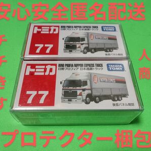 クリアケース入り 絶版 トミカ 日本通運 日野プロフィア トラック 2台セット