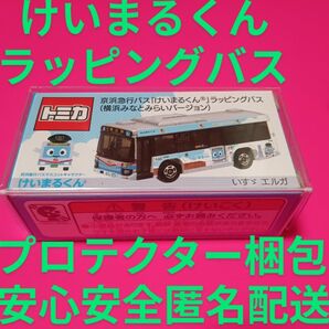 プロテクター梱包! トミカ 京浜急行バス けいまるくんラッピング 京浜急行バス いすゞエルガ トミカ バス