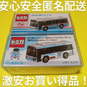 プチプチ梱包! 特注 トミカ けいまるくんラッピングバス 京急バス 別注 いすゞエルガ トミカ バス