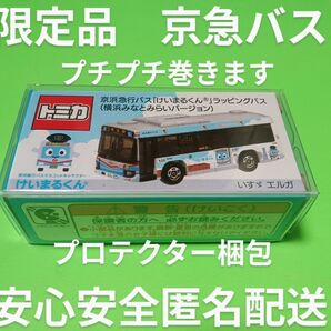 プロテクター梱包 トミカ 京浜急行バス けいまるくん ラッピングバス 限定品 トミカ 京急バス 別注 トミカ バス いすゞエルガ