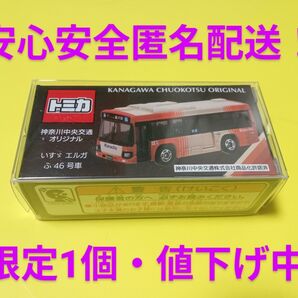 限定1個値下げ中! トミカ 神奈川中央交通 いすゞエルガ 新色カラー 神奈中バス オリジナル バス