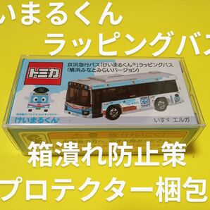 プロテクター梱包 トミカ 京急バス けいまるくん ラッピングバス 京浜急行バス 限定品 トミカ バス