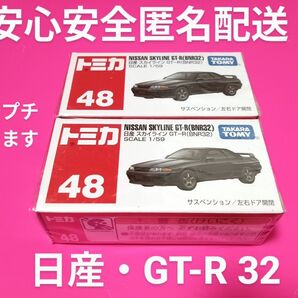 プチプチ梱包! 絶版 トミカ 日産 スカイライン GT-R 廃盤 赤箱 48 スポーツカー 2台セット