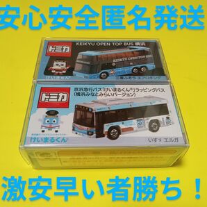 安心プロテクター梱包 トミカ 京急バス けいまるくんラッピング 限定品 トミカ 京浜急行バス いすゞエルガ トミカ バス
