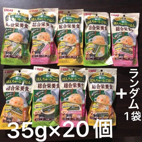 いなば 贅沢ぽんちゅーるごはん とりささみ チーズ入り ビーフ入り ウェットフード パウチ シニア 成犬 トッパー 総合栄養食
