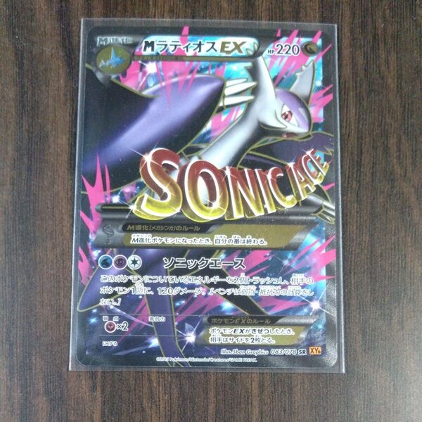 ポケモンカード MラティオスEX 083/078 SR XY6