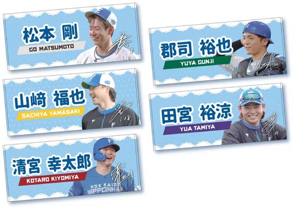 北海道日本ハムファイターズ FAV 入会特典 エスコン 清宮幸太郎 21 タオル