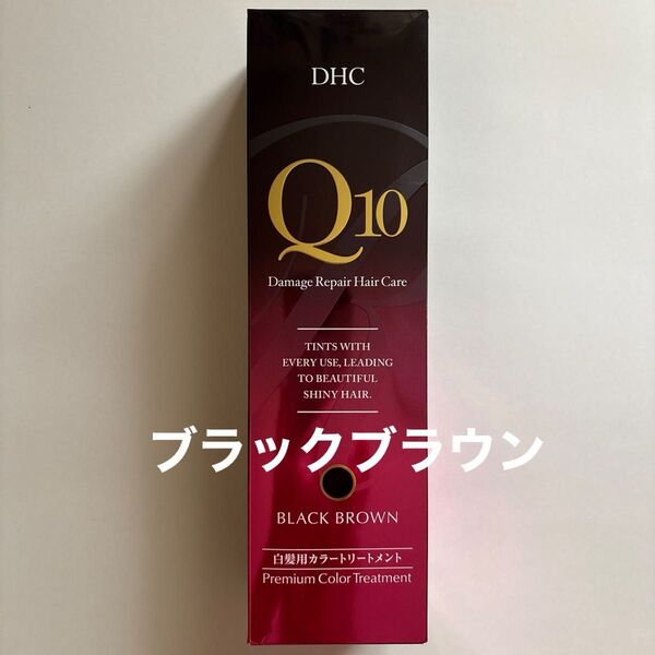 DHC プレミアムカラートリートメントブラックブラウン