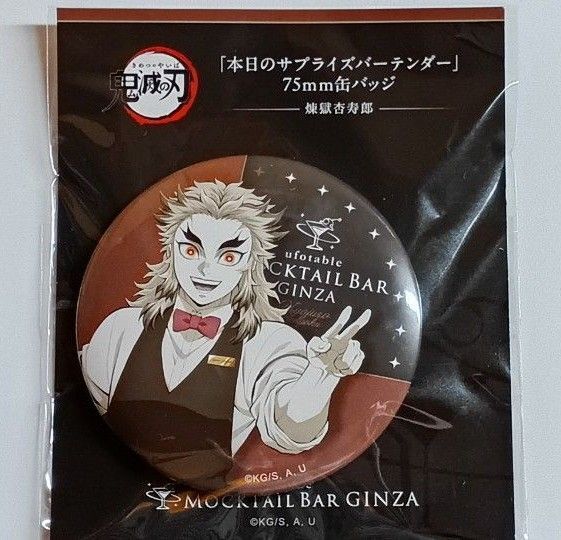 鬼滅の刃 ufotable MOCKTAIL BAR GINZA 日替りデザート限定グッズ 缶バッジ 煉獄杏寿郎