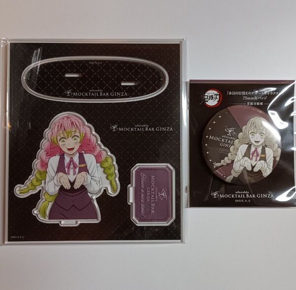 鬼滅の刃 ufotable MOCKTAIL BAR GINZA アクリルスタンド&グリッター缶バッジ 甘露寺蜜璃