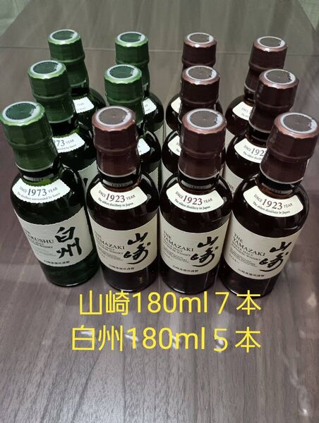 サントリー ウィスキー 山崎180ml7本 白州180ml5本 (計12本)