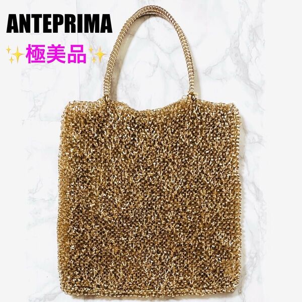 【極美品】ANTEPRIMA アンテプリマ ワイヤーバッグ ハンドバッグ ゴールド