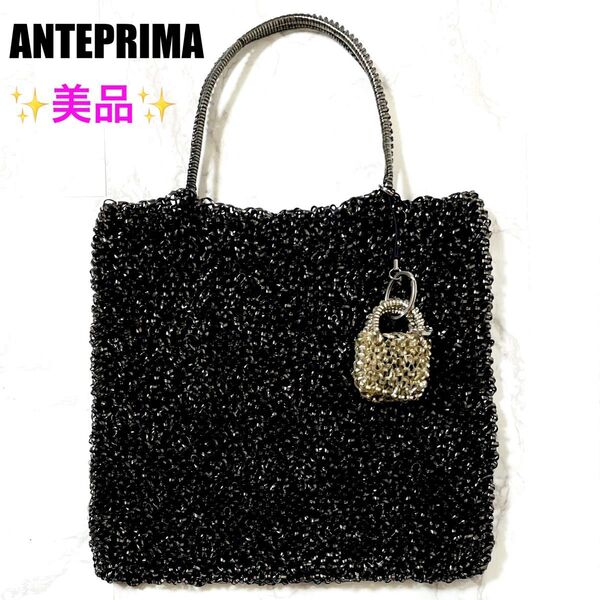 【美品】ANTEPRIMA アンテプリマ ワイヤーバッグ ハンドバッグ ブラック チャーム付き