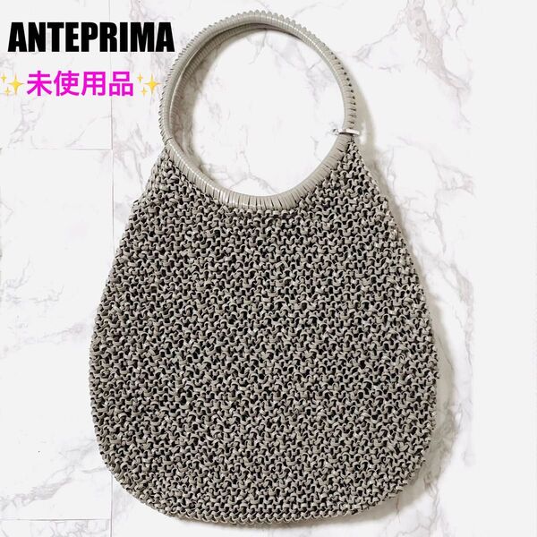 【未使用品】ANTEPRIMA アンテプリマ ワイヤーバッグ ラウンド型 マットカーキ