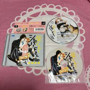 BLCD「柴くんとシェパードさん」