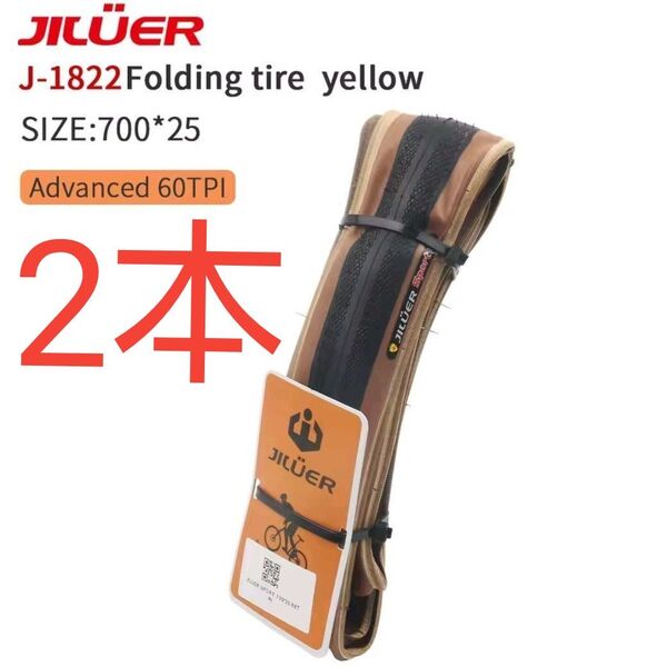 自転車アウタータイヤ スキンサイド700×25Cクリンチャータイヤ×2本