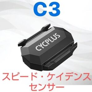 C3 バイクケイデンススピードセンサー 1個