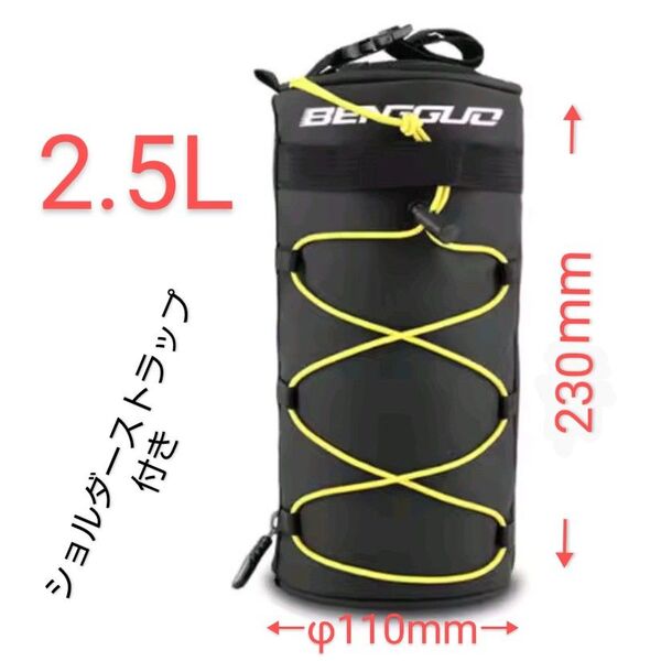 防水ハンドルバーバッグ(止水ジッパー仕様・黄色コード) 容量2.5L