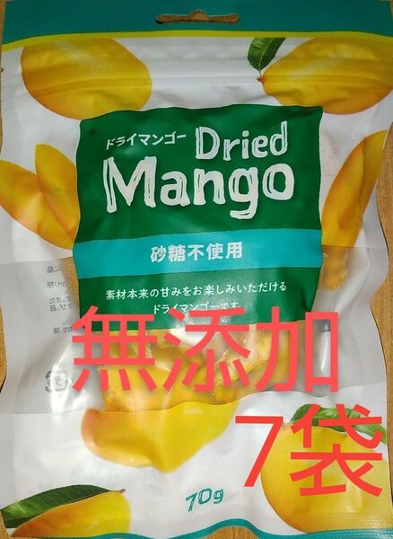 【無添加】ドライマンゴー 70g×7袋