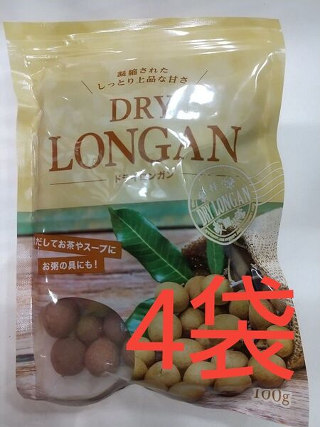 【匿名配送】ドライロンガン(乾燥竜眼)100g×4袋 Dry Longan