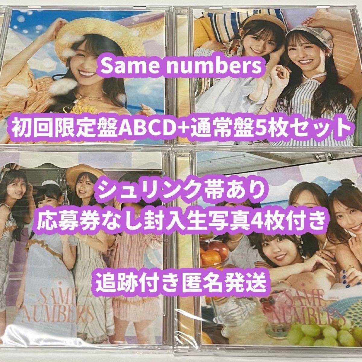 乃木坂46 欅坂46 日向坂46 CD 95枚セット 乃木坂46 CD Same numbers 初回限定盤ABCD通常5枚 封入生写真