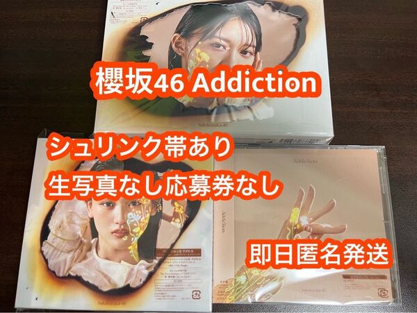 Addiction 2ndアルバム CD 初回盤AB 3枚セット 櫻坂46 ②