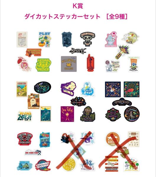 週末値下げハッピーくじ ピクサー K賞 ダイカットステッカー 7種セット