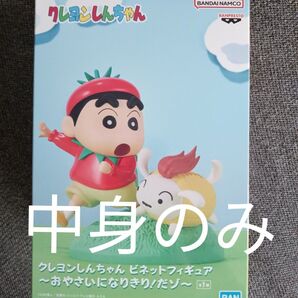 プライズ ゲーセン フィギュア クレヨンしんちゃん -おやさいになりきり