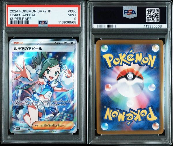 PSA9 ルチアのアピール SR ポケモンカード 鑑定品