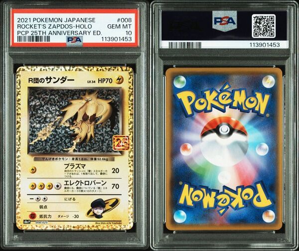PSA10 R団のサンダー プロモ 25th ワンオーナー 鑑定品 PSA10