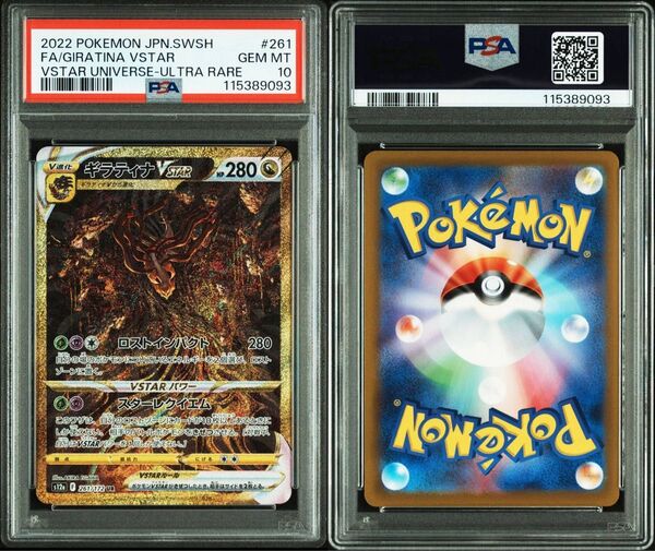 PSA10 ギラティナVSTAR UR 鑑定品 ポケモンカード
