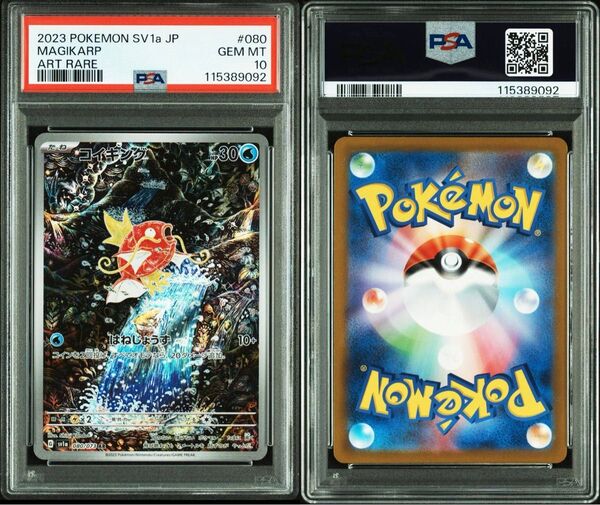 PSA10 コイキング AR 鑑定品 ポケモンカード
