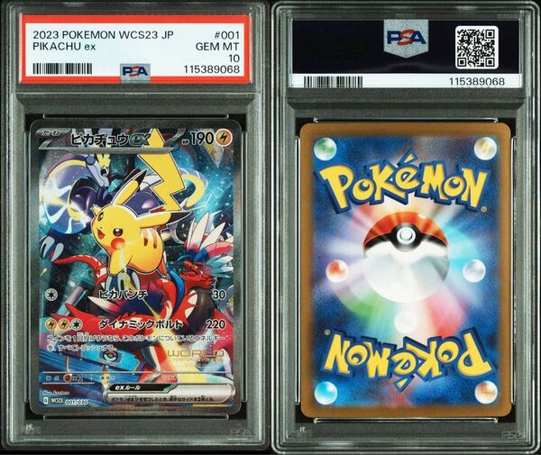 PSA10 ピカチュウex WCS2023 鑑定品 SV-P プロモ ポケモンカード