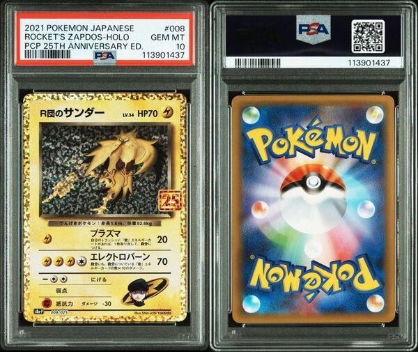 PSA10 R団のサンダー プロモ 25th ワンオーナー 鑑定品
